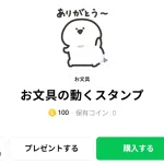  お文具の動くスタンプ、まとめ