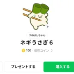  ネギうさぎ６、まとめ