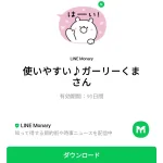  使いやすい♪ガーリーくまさんのダウンロード方法：徹底解説