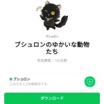  ブシュロンのゆかいな動物たちのダウンロード方法：徹底解説