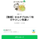  ゆるボブGIRL♡秋のやさしい気遣いのダウンロード方法：徹底解説