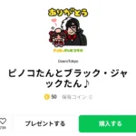  ピノコたんとブラック・ジャックたん♪、まとめ