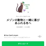  メゾンの動物と一緒に喜びあふれる冬へのダウンロード方法：徹底解説