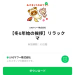  リラックマのダウンロード方法：徹底解説