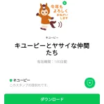  キユーピーとヤサイな仲間たちのダウンロード方法：徹底解説