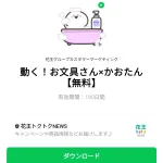  動く！お文具さん×かおたんのダウンロード方法：徹底解説