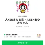  人KENまもる君・人KENあゆみちゃんのダウンロード方法：徹底解説