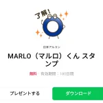  MARLO（マルロ）くんのダウンロード方法：徹底解説