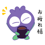  動く！毎日使えるブルブルくんと仲間たち