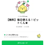 毎日使える！ピットくん★のダウンロード方法：徹底解説