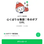  心くばり＆敬語♡冬のボブGIRLのダウンロード方法：徹底解説