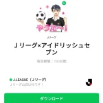  Ｊリーグ×アイドリッシュセブンのダウンロード方法：徹底解説
