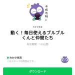  動く！毎日使えるブルブルくんと仲間たちのダウンロード方法：徹底解説