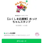  めっけちゃんスタンプのダウンロード方法：徹底解説