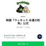  映画『ウィキッド 永遠の約束』公式のダウンロード方法：徹底解説