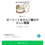  ガーリーくまさん♡春のやさしい敬語のダウンロード方法：徹底解説