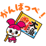  めっけちゃんスタンプ