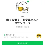  動く＆働く！お文具さんとタウンワークのダウンロード方法：徹底解説