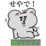  知らんけど、愛はあるのよ安田さん2