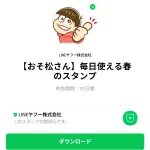  毎日使える春のスタンプのダウンロード方法：徹底解説