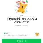  カラフルなコアラのマーチのダウンロード方法：徹底解説