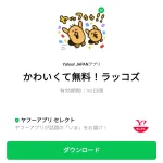  かわいくて無料！ラッコズのダウンロード方法：徹底解説