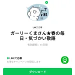  ガーリーくまさん★春の毎日・気づかい敬語のダウンロード方法：徹底解説