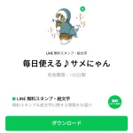  毎日使える♪サメにゃんのダウンロード方法：徹底解説