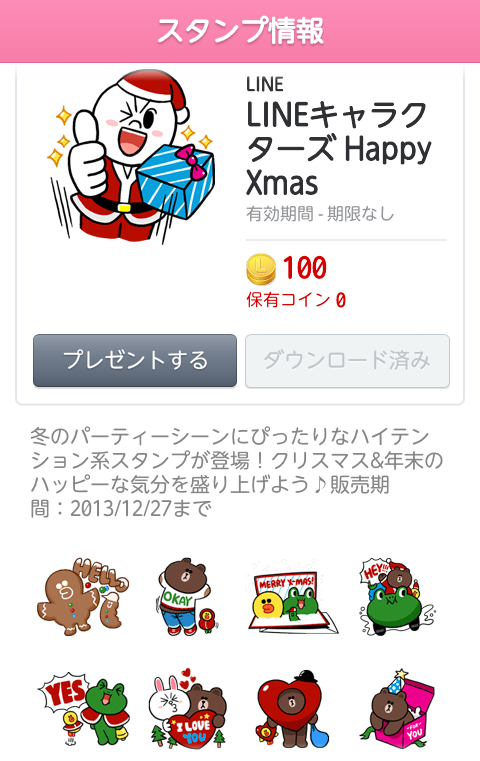 ラインキャラクターズ Happy Xmas
