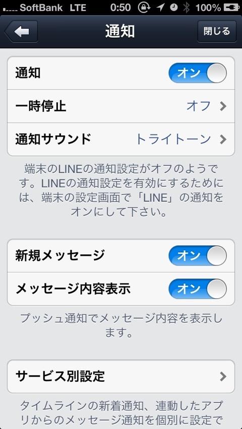 既読させないでメッセージを読む方法