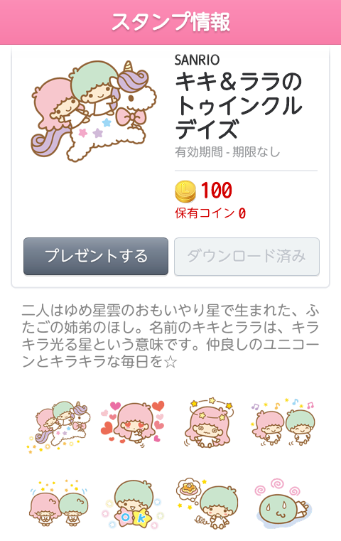 キキ＆ララのトゥインクルデイズ