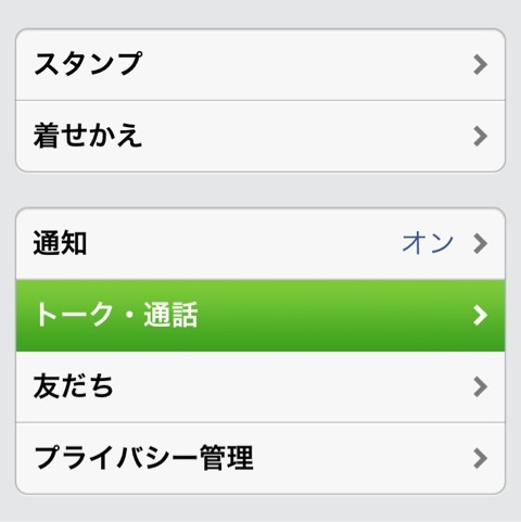 トーク背景の画像を変更する方法