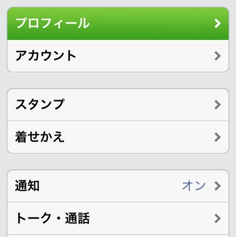知らない人からのID検索をブロックする方法