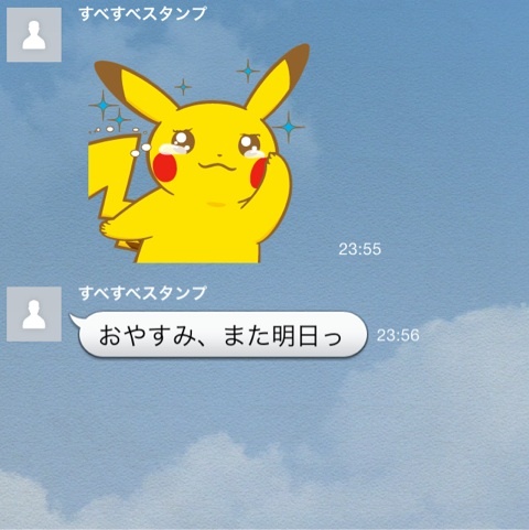 友達が使っているスタンプを調べる方法