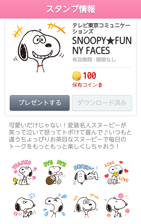 SNOOPY★FUN NY FACES