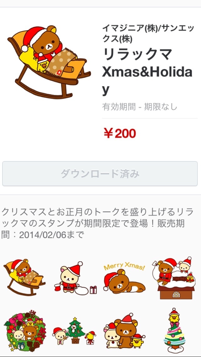  リラックマXmas&Holidays