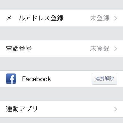 アカウントを引き継ぐ方法（機種変など）