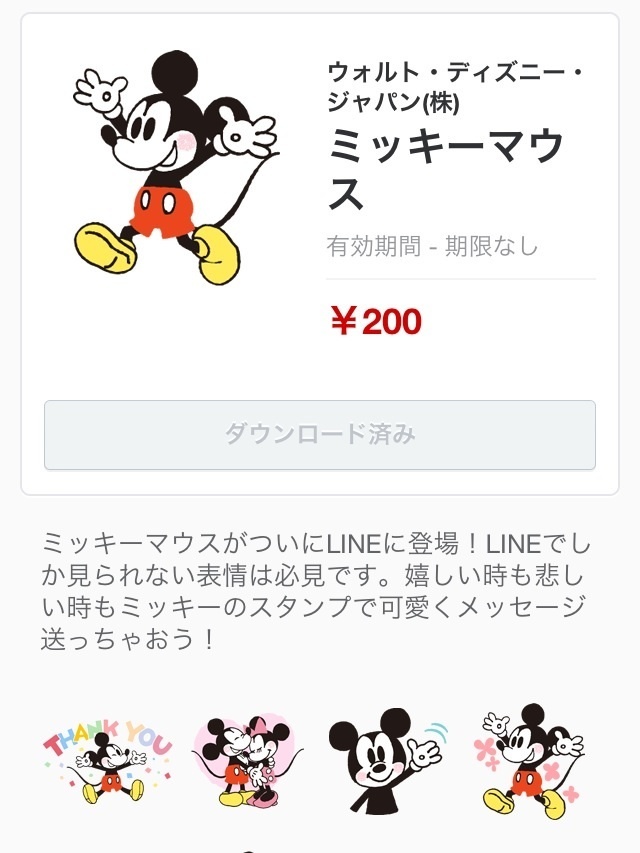 ミッキーマウス