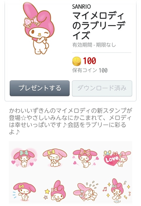 マイメロディのラブリーデイズ