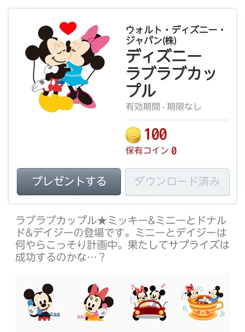 ディズニーラブラブカップル