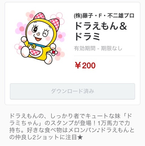 ドラえもん＆ドラミ