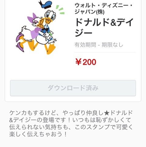 ドナルド＆デイジー