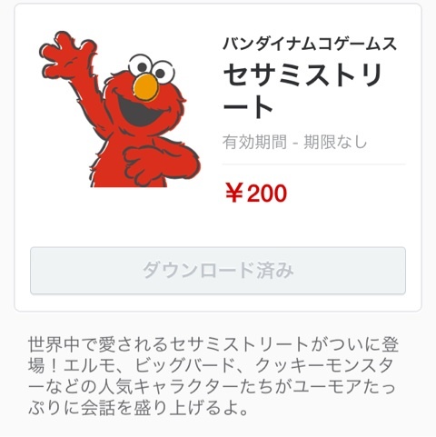 セサミストリート