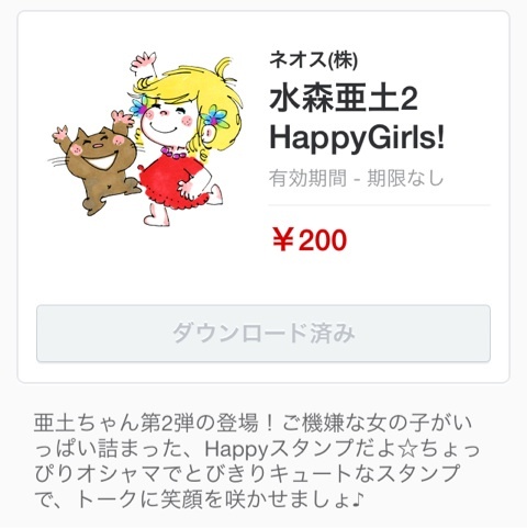 水森亜土2 HappyGirls！