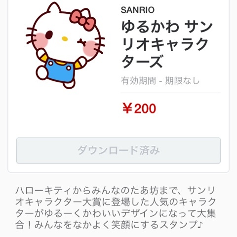 ゆるかわ サンリオキャラクターズ