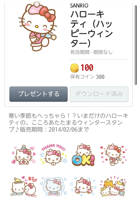 ハローキティ（ハッピーウィンター）