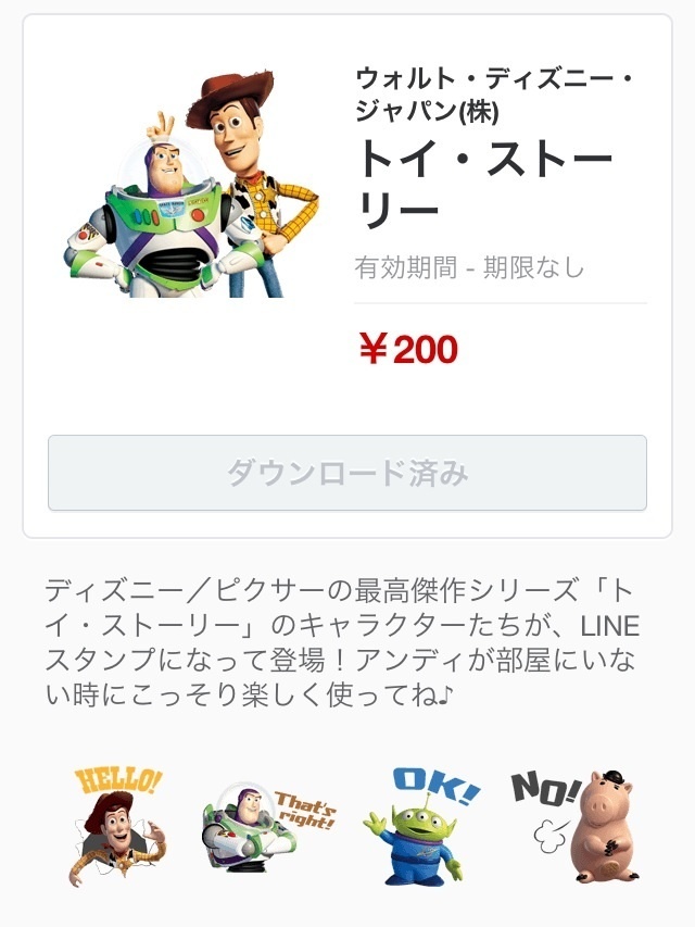 トイ・ストーリー